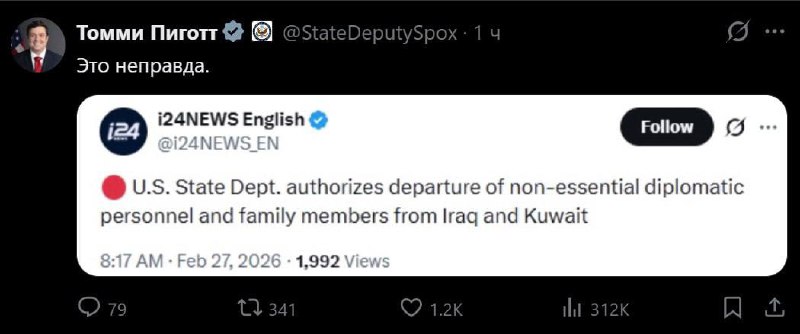 Госдеп опроверг информацию о выезде дипломатов из Ирака и Кувейта