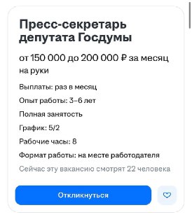 В Госдуме ищут пресс-секретаря с уникальными требованиями