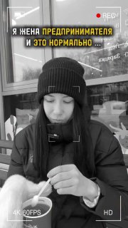 Жена предпринимателя рассказала о сложностях жизни с владельцем бизнеса