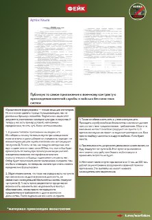 Развенчание фейка о контрактах в Войсках беспилотных систем