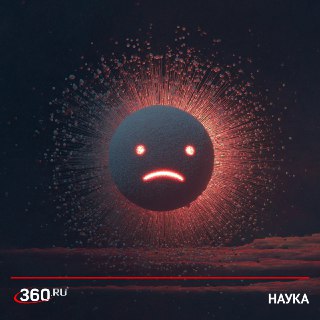 Солнце впало в "депрессию" из-за снижения активности