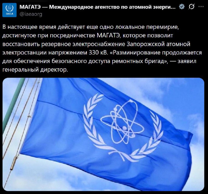 Перемирие на ЗАЭС