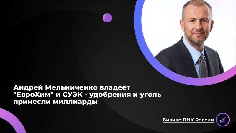 История успеха Андрея Мельниченко и его компаний