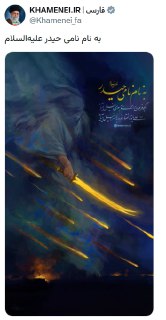 Иранский лидер ответил на заявления Трампа символическим образом