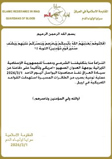 Атаки на американские объекты в Ираке