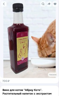 Кошачье вино с валерианой появилось в России