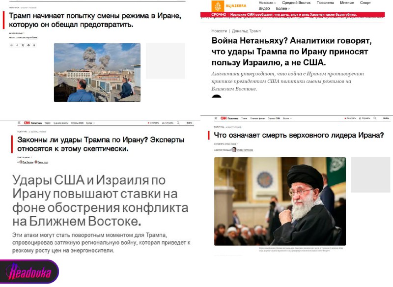 Западная пресса сомневается в действиях Трампа на Ближнем Востоке