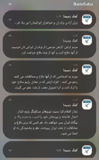 Взлом приложения для молитв в Иране