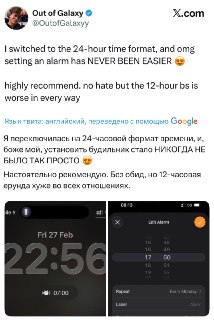 Пользователь iPhone оценил 24-часовой формат времени