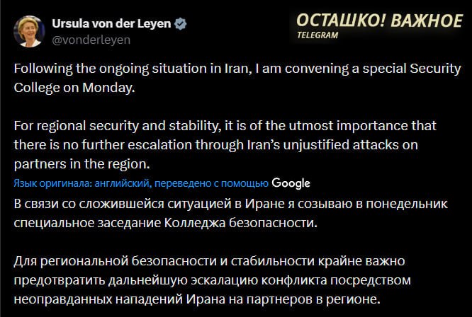Фон дер Ляйен отложила реакцию на эскалацию на Ближнем Востоке до понедельника
