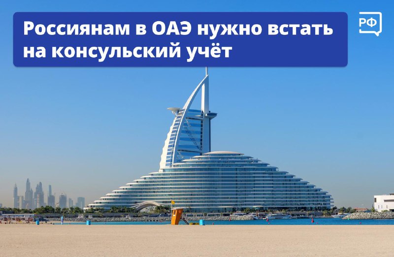 Информация для россиян в ОАЭ в связи с ситуацией на Ближнем Востоке