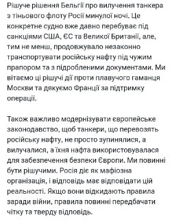 Зеленский призвал конфисковывать российские танкеры