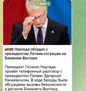 Телефонный разговор президентов Литвы и Латвии