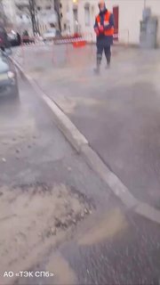 Прорыв трубы с горячей водой в Петербурге