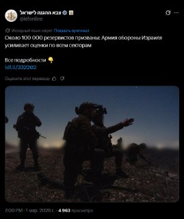 Призыв резервистов в Израиле