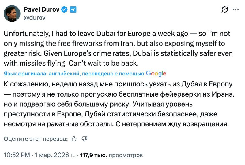 Дуров считает Дубай безопаснее Европы