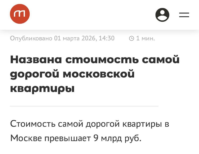 Рекордная стоимость квартиры в Москве