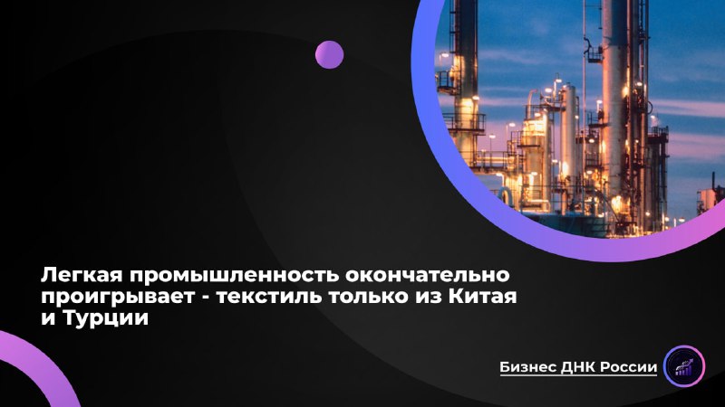 Смерть российской легкой промышленности