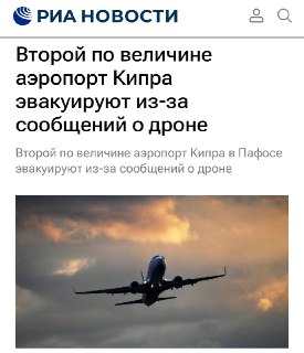 Эвакуация аэропорта Пафоса на Кипре