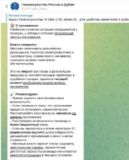 Рекомендации Генконсульства России в Дубае для застрявших россиян