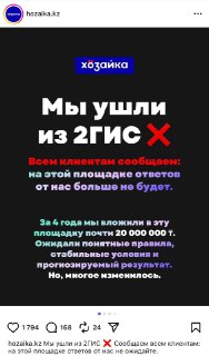 Массовый исход бизнеса из 2ГИС