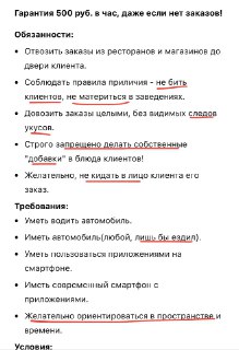 Ищут курьера без вредных привычек