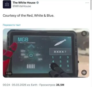 Белый дом опубликовал видео с кадрами ударов по Ирану в стиле Call of Duty