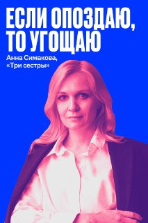 Интервью с руководителем клиники «Три сестры»