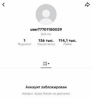 Блокировка аккаунта Павла Дурова в TikTok