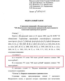 Рост страховых сумм ОСАГО может обернуться подорожанием полисов