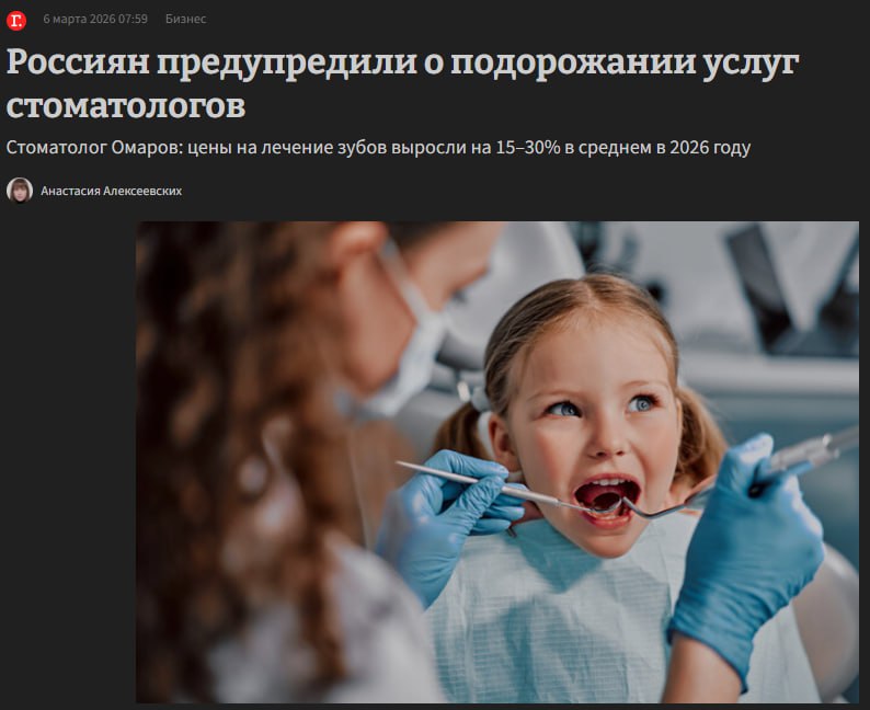 Рост цен на стоматологические услуги в России