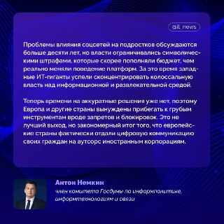 Глобальная дискуссия об ограничениях для подростков в соцсетях