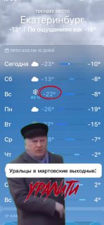 Аномальные морозы в Свердловской области на праздники