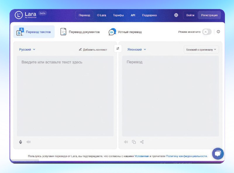 Новый переводчик Lara превосходит DeepL