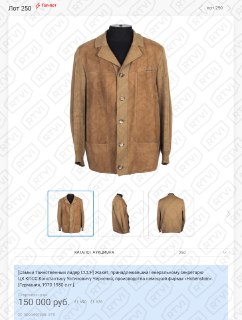 Жакет Черненко продан на аукционе