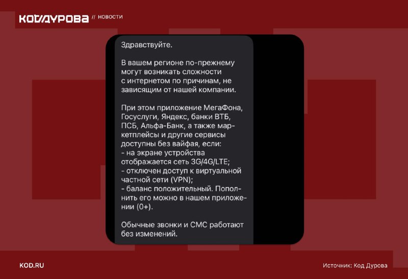 Проблемы со связью в Москве