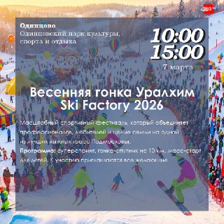 Как провести мартовские выходные в Подмосковье