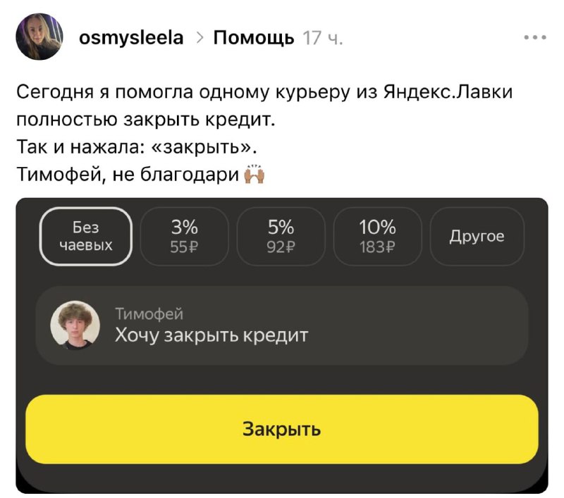 Клиенты сервисов доставки стали закрывать кредиты курьеров, но есть нюанс