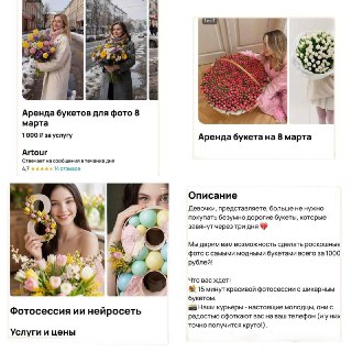 Аренда цветов и ИИ-фотосессии к 8 марта в Москве