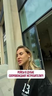 Истребители сопровождают рейсы в ОАЭ