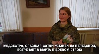 Медсестра на передовой: история подвига к 8 Марта