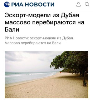 Сатира на формулировки СМИ о перемещении эскорт-моделей