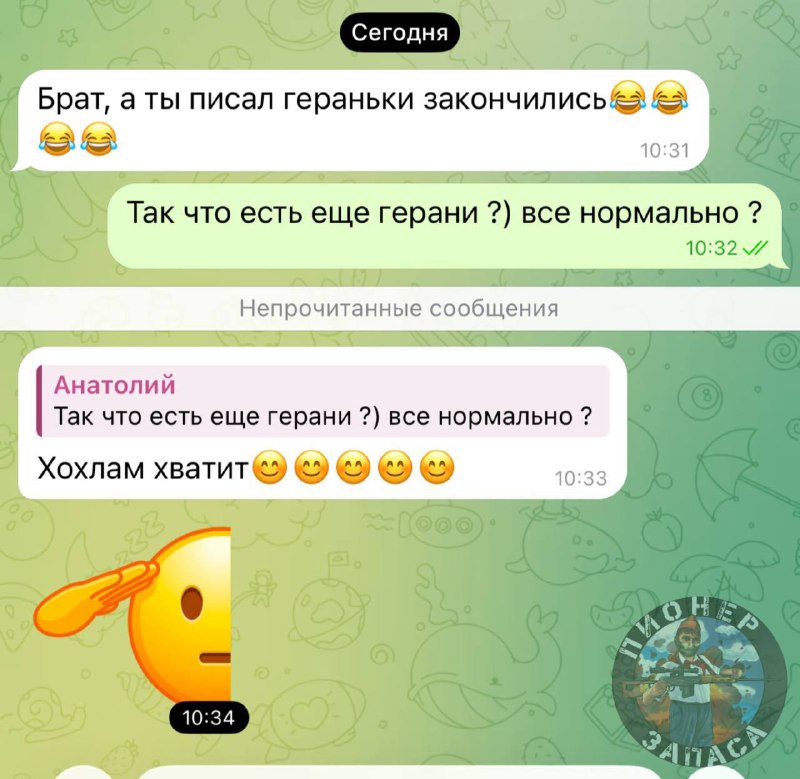 Операторы Геранек на связи