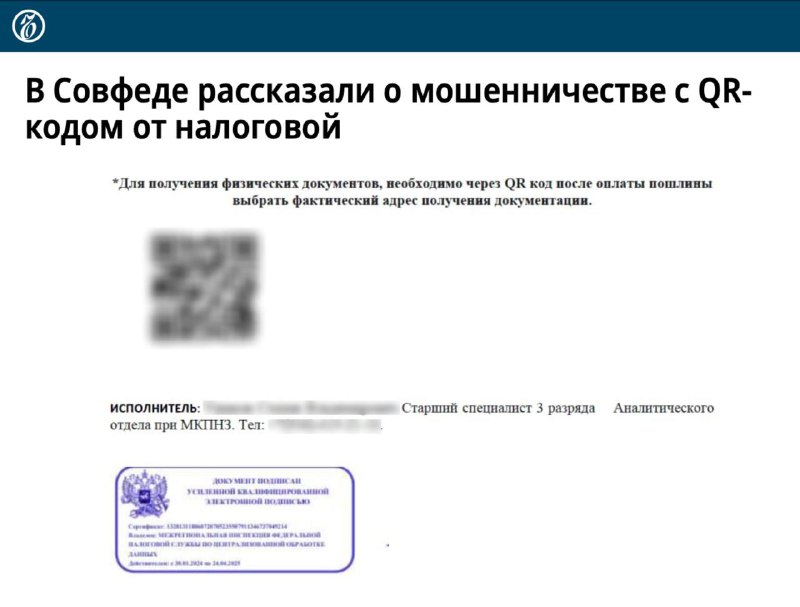 Мошенники рассылают фальшивые письма от налоговой с QR-кодом