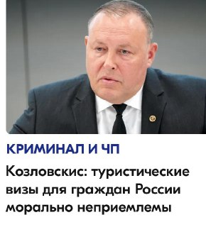 Министр Латвии назвал русских «варварами» и выступил против выдачи им виз