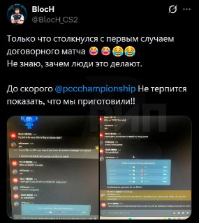 Игроки CS2 отказались от взятки, но проиграли все матчи