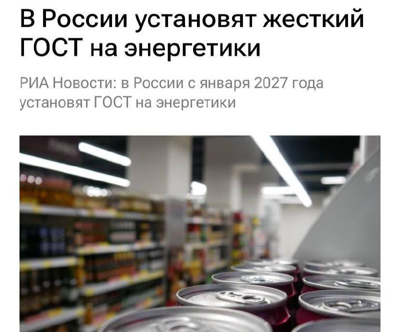 В России к 2027 году введут ГОСТ на энергетики