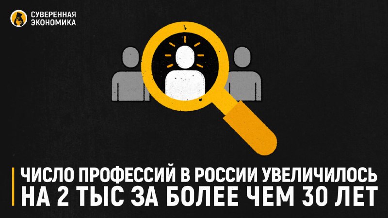 Число профессий в России увеличилось на 2 тыс за более чем 30 лет