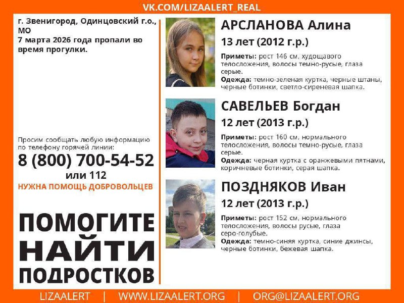 В Подмосковье ищут троих пропавших детей, которые могли провалиться под лёд