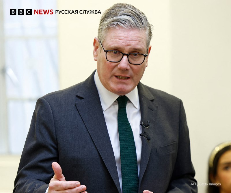 Стармер ответил Трампу: решения о британских интересах принимает премьер-министр